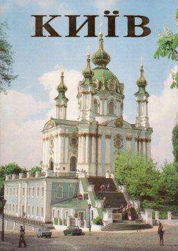 POSTAL PV10140: Kyiv Cathedral