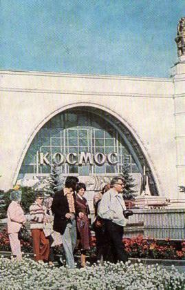 POSTAL PV11108: Space pavilion, Moscu