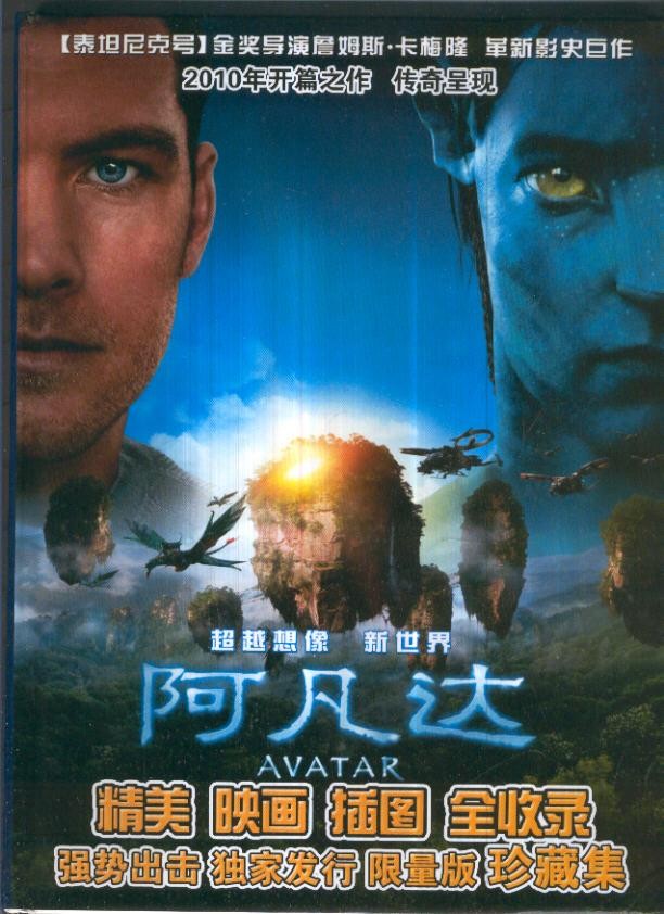 AVATAR - ARTBOOK / Libro de fotografias (Edicion Japonesa)
