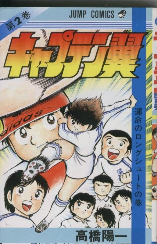 Capitan Tsubasa tomo 02