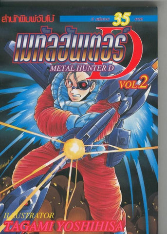 Metal Hunter D vol 2