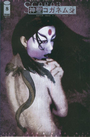 KABUKI AGENTS (SCARAB) No.08: Point of View