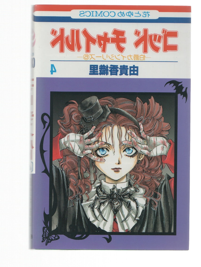 Manga: GOOD CHILD: Numero 04 - Kaori Yuki (Hakusensha 2002)