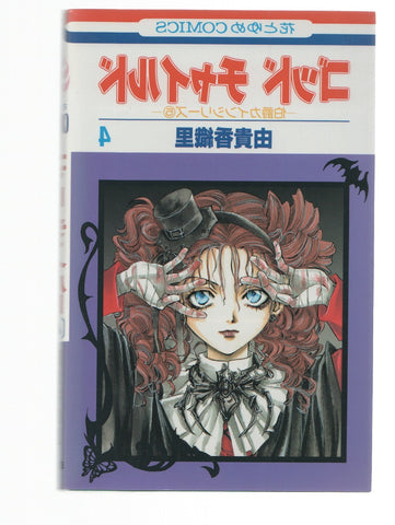 Manga: GOOD CHILD: Numero 04 - Kaori Yuki (Hakusensha 2002)