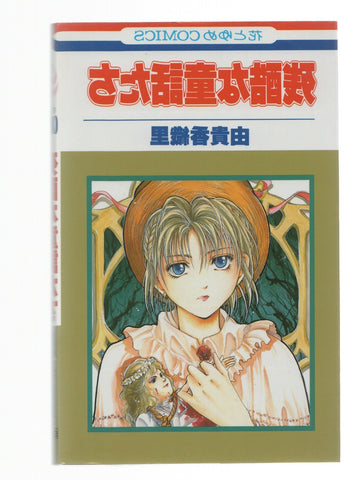 Manga: ZANKOKU NA DOUWATACHI: Numero 01 - Yuki Kaori (Hakusensha)