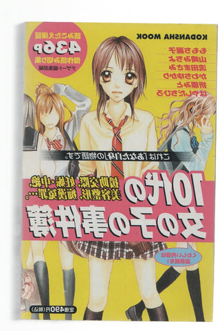 Manga: KODANSHA MOOK : Numero 10 (Recopilatorio Historias Cortas)