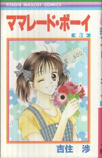 Manga: Mermelade boy: Numero 03 - Wataru Yoshizumi (Ribon Mascot Comics)