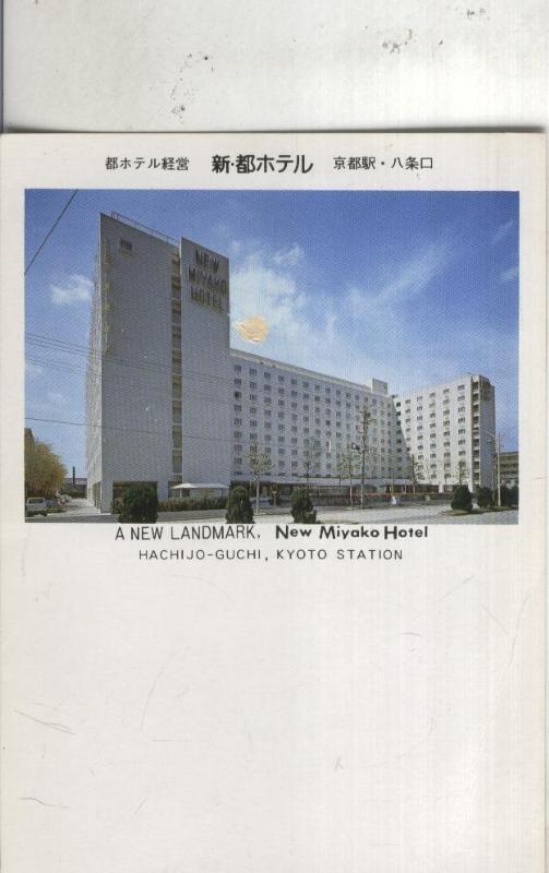 Postal 4660 : Publicitaria de Hotel New Miyaho-Japon