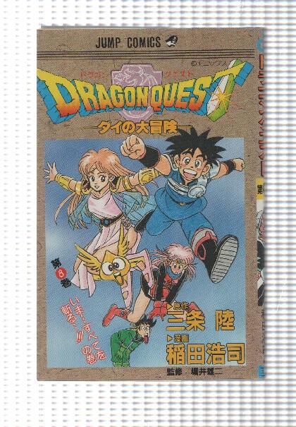 Jump Comics: Dragon Quest num 08. Idioma japones (Las Aventuras de Fly en España)