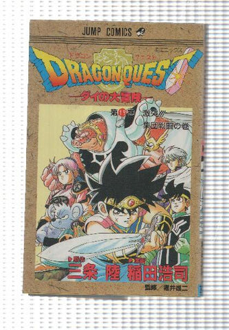 Jump Comics: Dragon Quest num 19. Idioma japones (Las Aventuras de Fly en España)