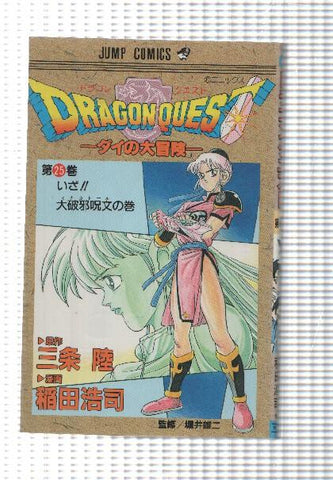 Jump Comics: Dragon Quest num 25. Idioma japones (Las Aventuras de Fly en España)
