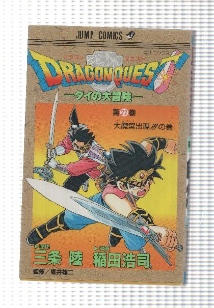 Jump Comics: Dragon Quest num 22. Idioma japones (Las Aventuras de Fly en España)