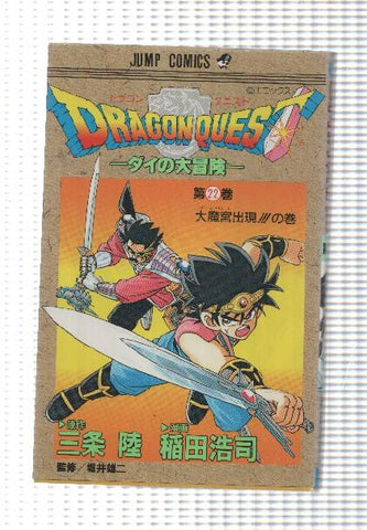 Jump Comics: Dragon Quest num 22. Idioma japones (Las Aventuras de Fly en España)