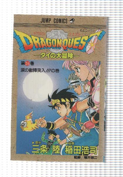 Jump Comics: Dragon Quest num 26. Idioma japones (Las Aventuras de Fly en España)