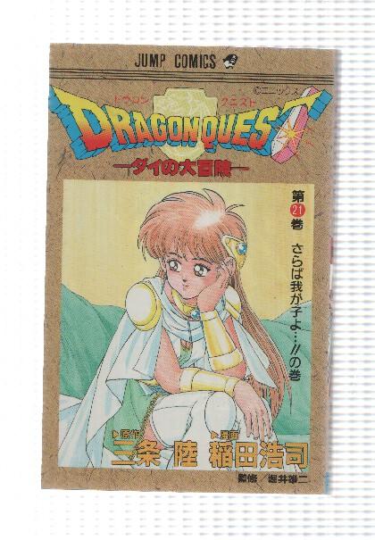Jump Comics: Dragon Quest num 21. Idioma japones (Las Aventuras de Fly en España)