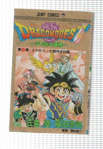 Jump Comics: Dragon Quest num 17. Idioma japones (Las Aventuras de Fly en España)