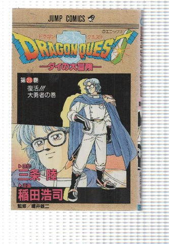 Jump Comics: Dragon Quest num 28. Idioma japones (Las Aventuras de Fly en España)