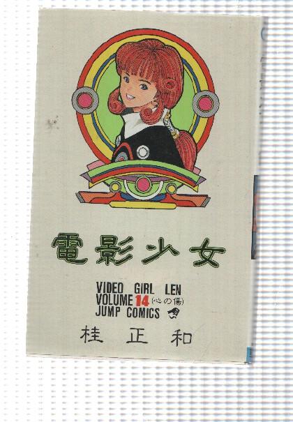 Jump Comics: Video Girl Len volume 14 by Masakazu Katsura