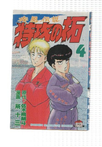 Manga: KCM1766. Shonen Magazine Comics num 4