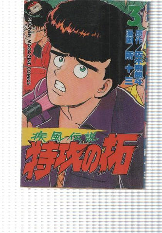 Manga: KCM1740. Shonen Magazine Comics num 3