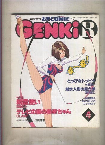 Genkir comic manga numero 4, abril 1994