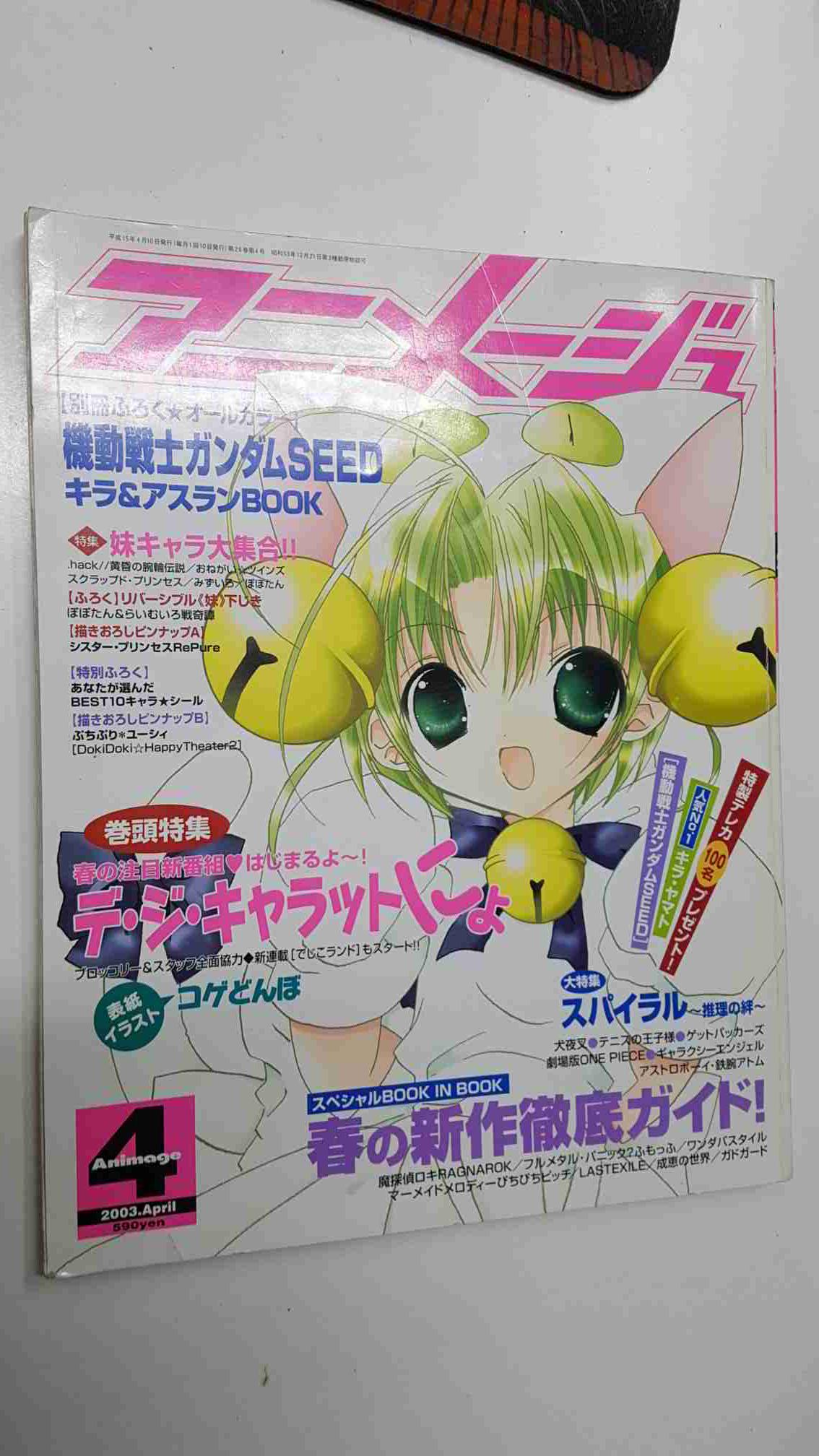revista anime: Animage vol. 298, 2003 April - School Days, over the monochrome rainbow