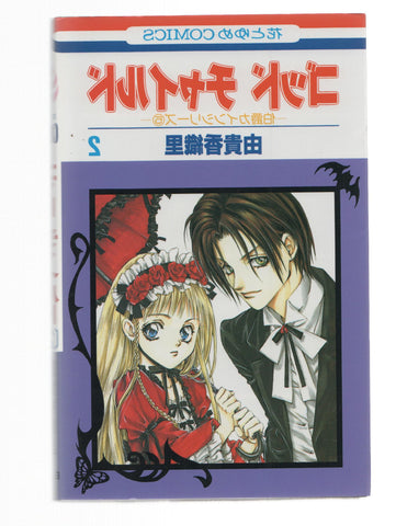 Manga: GOOD CHILD: Numero 02 - Kaori Yuki (Hakusensha 2002)