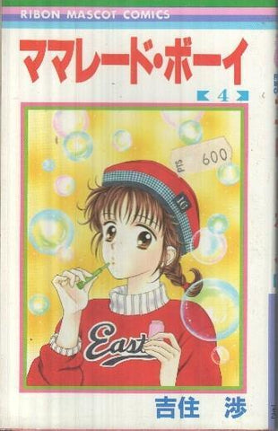 Manga: Mermelade boy: Numero 04 - Wataru Yoshizumi (Ribon Mascot Comics)