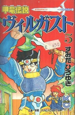 Manga: Kouryuu Densetsu Villgust: Numero 05 (Kodansya comics)