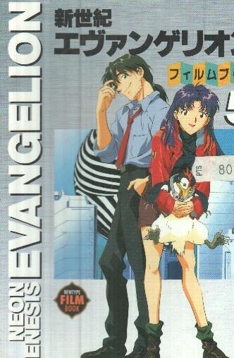 Manga: Neon Genesis Evangelion: Film Book Numero 05 (Kodansya comics)