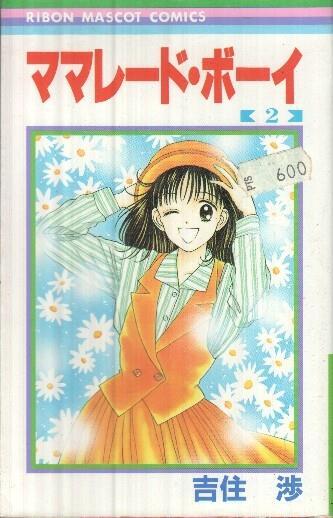 Manga: Mermelade boy: Numero 02 - Wataru Yoshizumi (Ribon Mascot Comics)