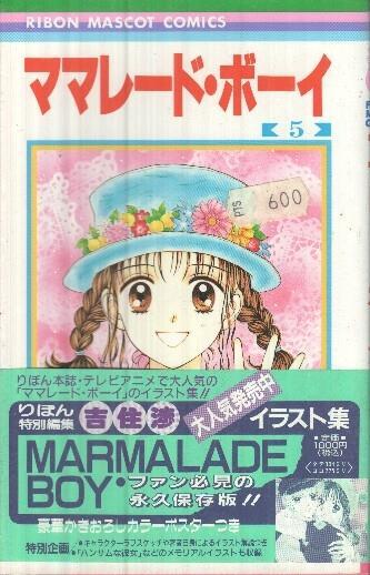 Manga: Mermelade boy: Numero 05 - Wataru Yoshizumi (Ribon Mascot Comics)