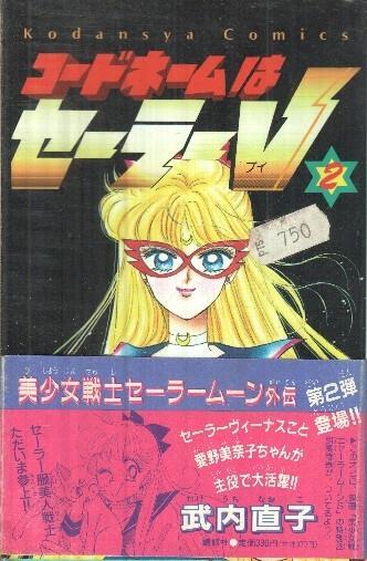 Manga: Sailor V: Numero 02 - Naoko Takeuchi (Kodansya Comics)