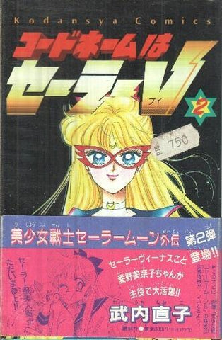 Manga: Sailor V: Numero 02 - Naoko Takeuchi (Kodansya Comics)