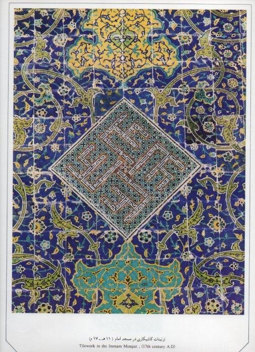LAMINA V20061: Isfahan. Tilework in the Immam Mosque