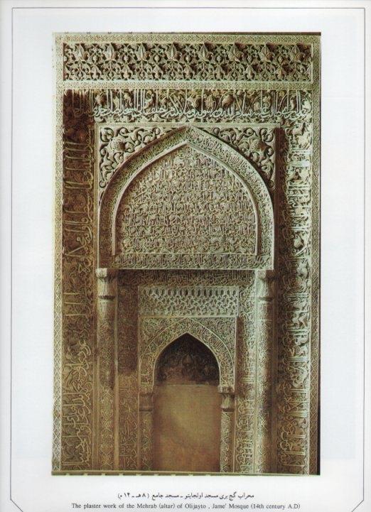 LAMINA V20021: Isfahan. The plaster work of the Mehrab of Olijayto