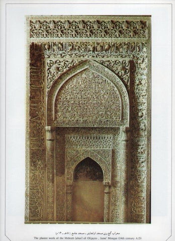 LAMINA V20021: Isfahan. The plaster work of the Mehrab of Olijayto