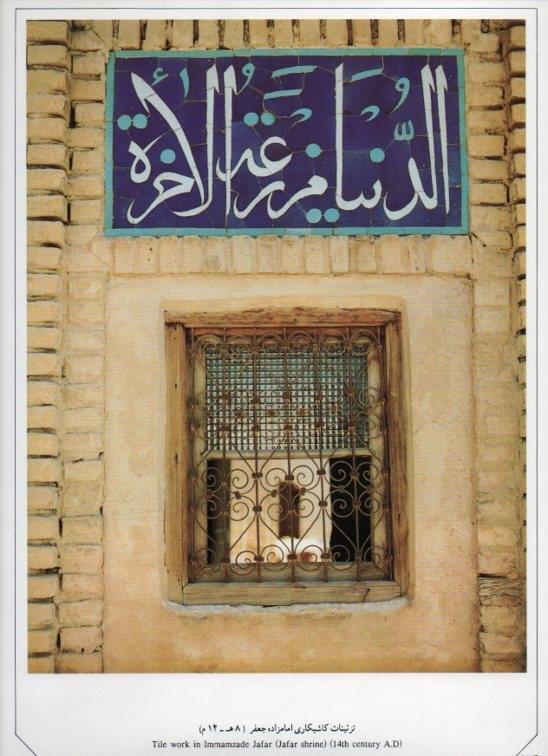 LAMINA V20014: Isfahan. Tile work in Immamzade Jafar