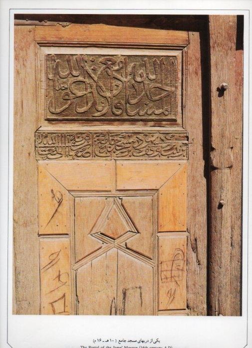 LAMINA V20032: Isfahan. The Portal of the Jame' Mosque