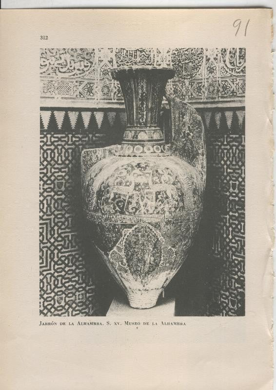 Arte Hispanico lamina numerada 091: Jarron de la Alhambra, museo alhambra,granada