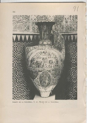 Arte Hispanico lamina numerada 091: Jarron de la Alhambra, museo alhambra,granada