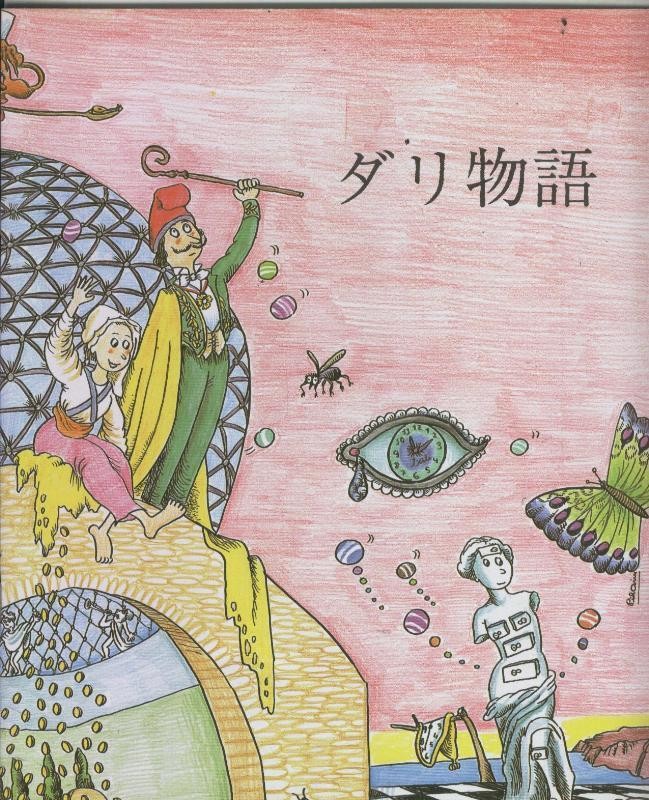 Pequeña historia de Dali, edicion en japones