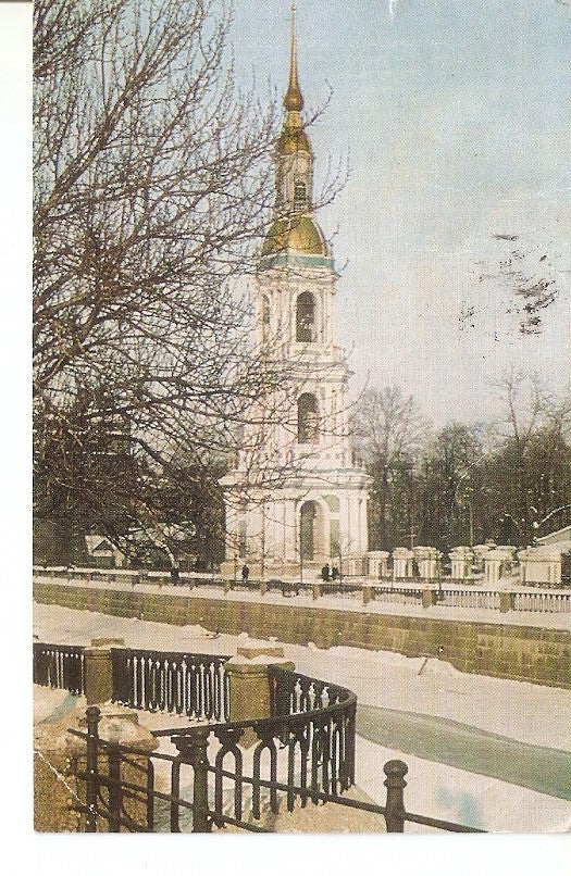 Postal 034616 : Leningrand Bell-tower if the Cathedral of St. Nicholas