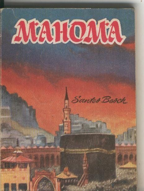 Enciclopedia Pulga numero 108: Mahoma (numerado 2 en trasera)