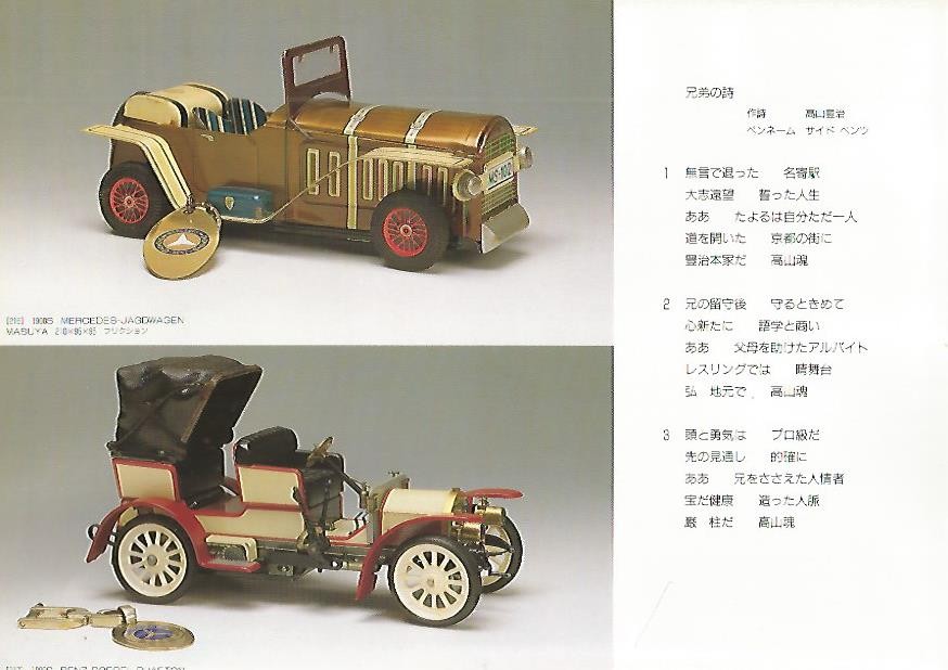 LAMINA / SHEET 44: MERCEDES- JAGDWAGEN MASYUYA. 1900s/ BENZ-DOPPEL-PHAETON SCHUCC. 1900s