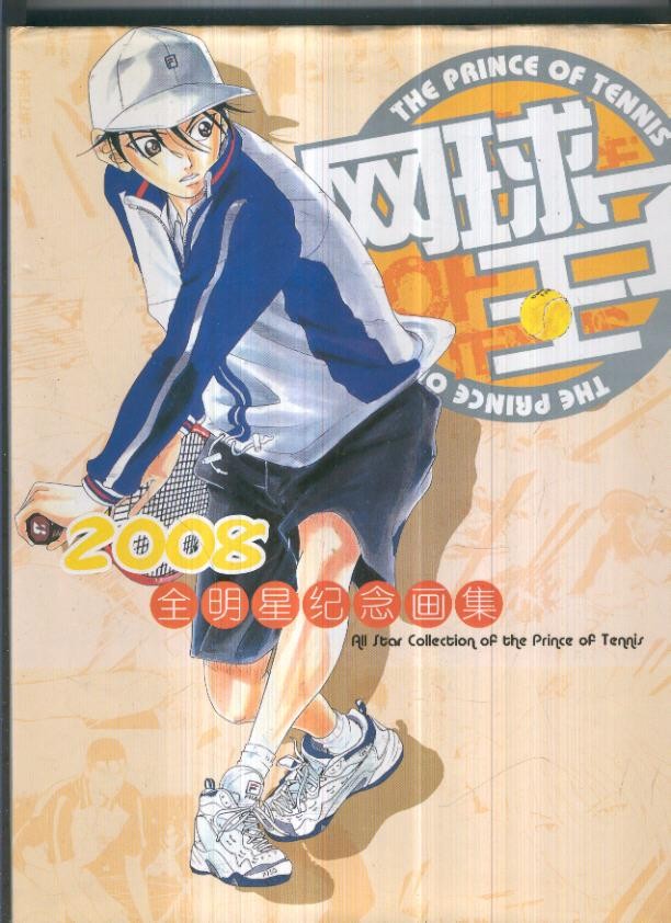 THE PRINCE OF TENNIS ILLUSTRATIONS - All Star Collection Of the Prince of Tennis 2008