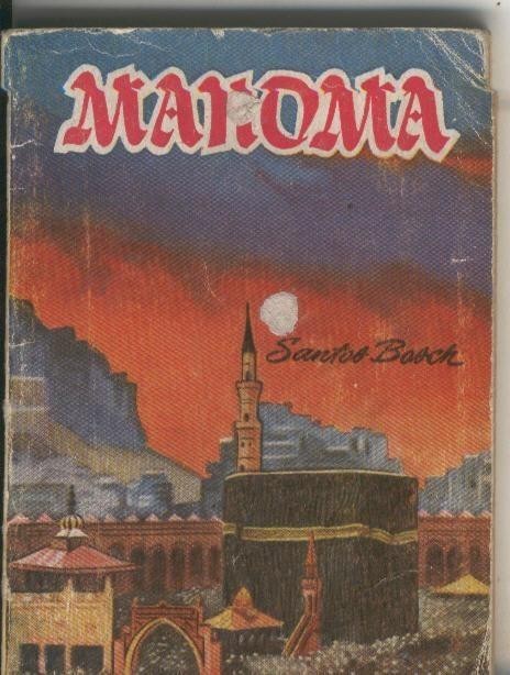Enciclopedia Pulga numero 108: Mahoma (numerado 1 en trasera)