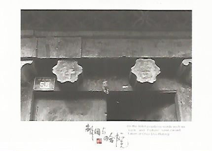 POSTAL 55741: CHINA. Chao Dou Hutong