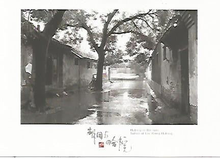 POSTAL 55743: CHINA. Liu Xiang Hutong