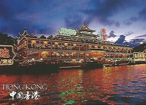 POSTAL 55772: HONG KONG. Restaurant Jumbo